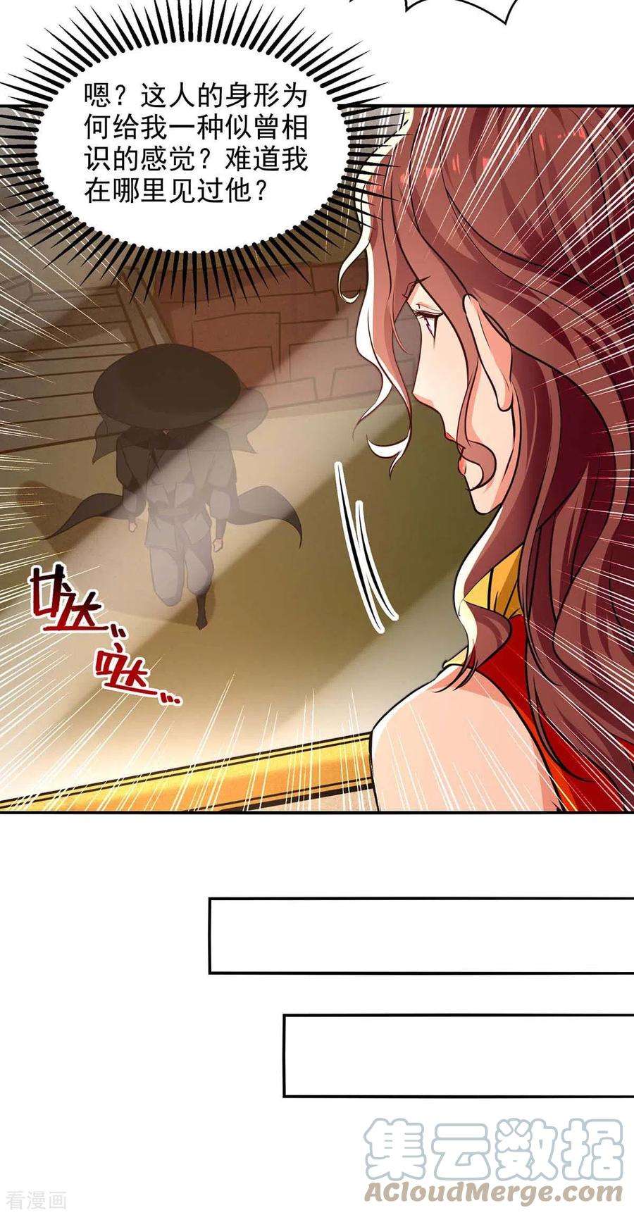 逆天至尊150话 入座贵宾席