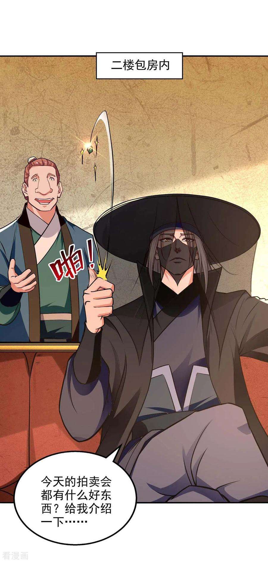 逆天至尊150话 入座贵宾席