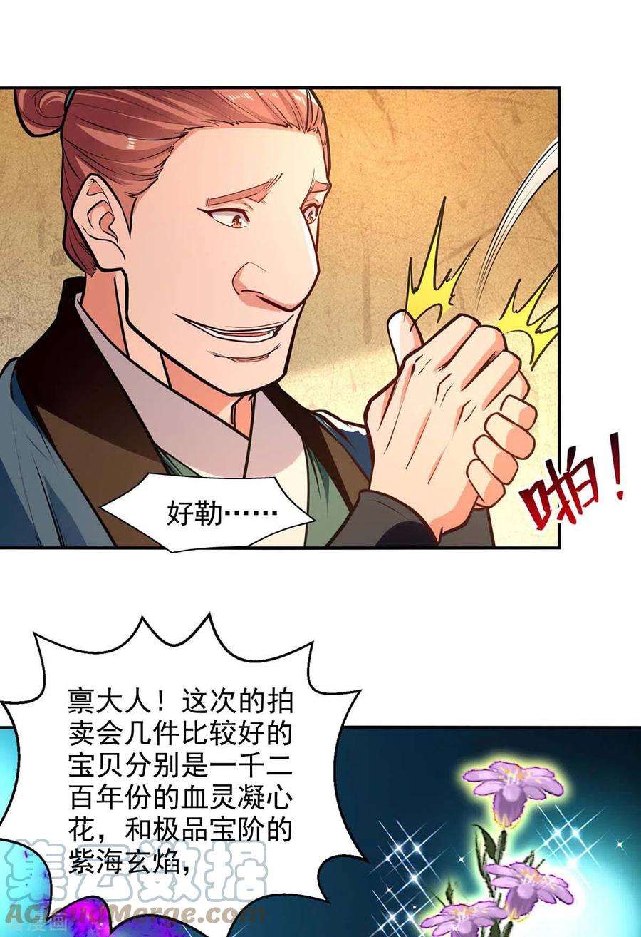 逆天至尊150话 入座贵宾席