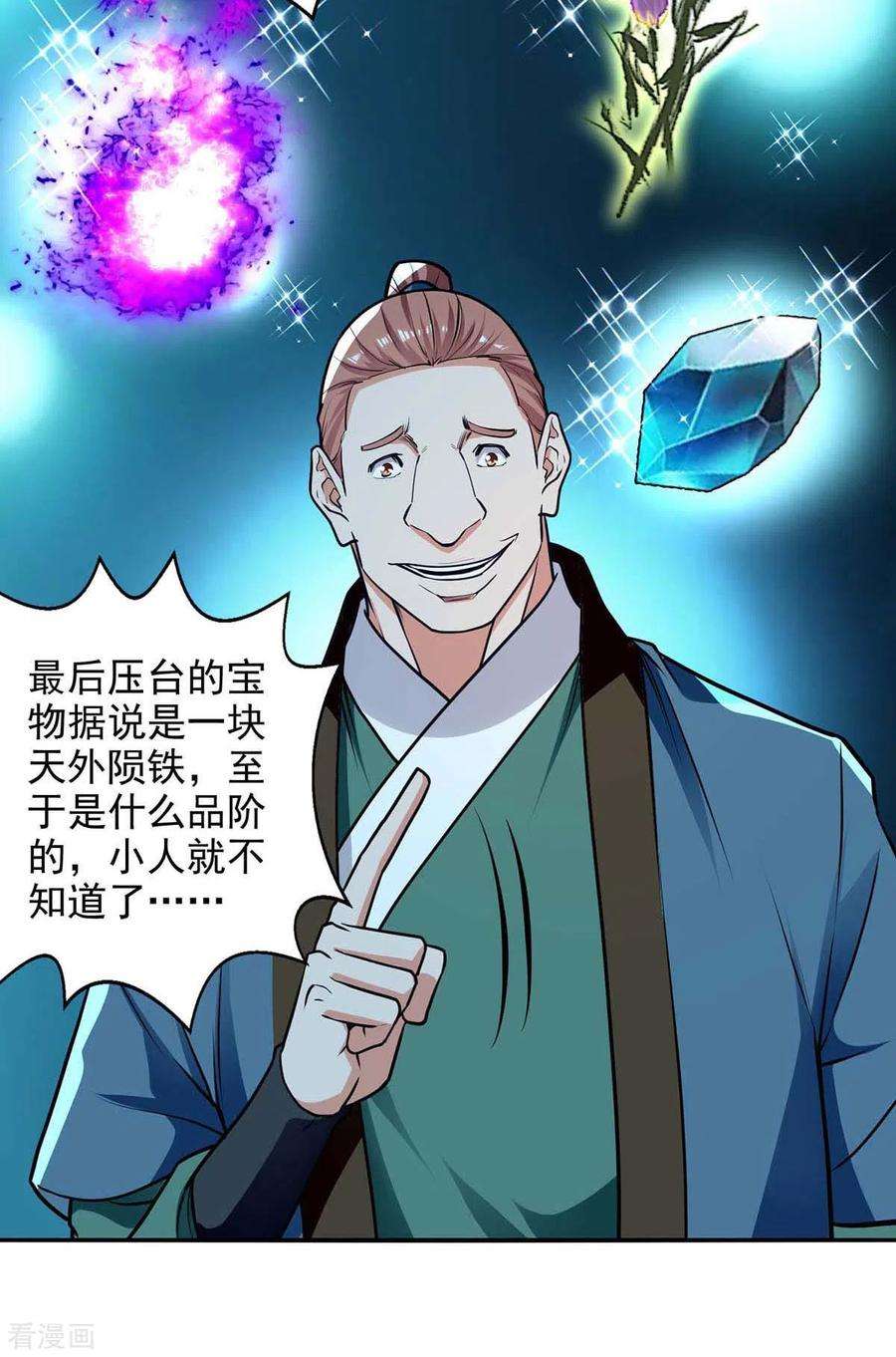 逆天至尊150话 入座贵宾席