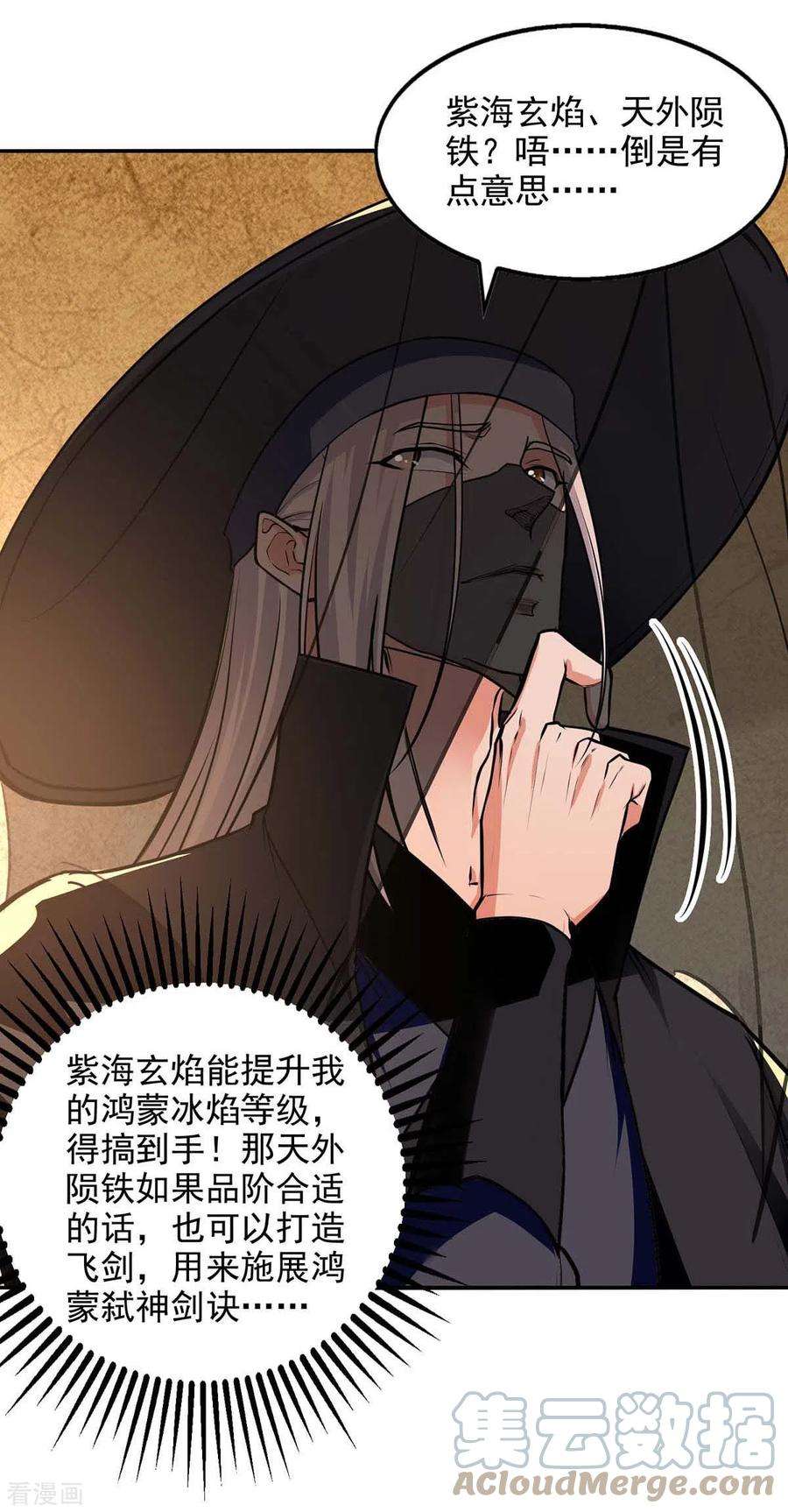 逆天至尊150话 入座贵宾席