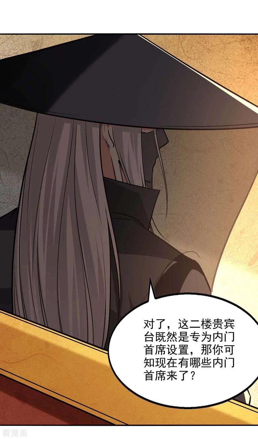 逆天至尊150话 入座贵宾席