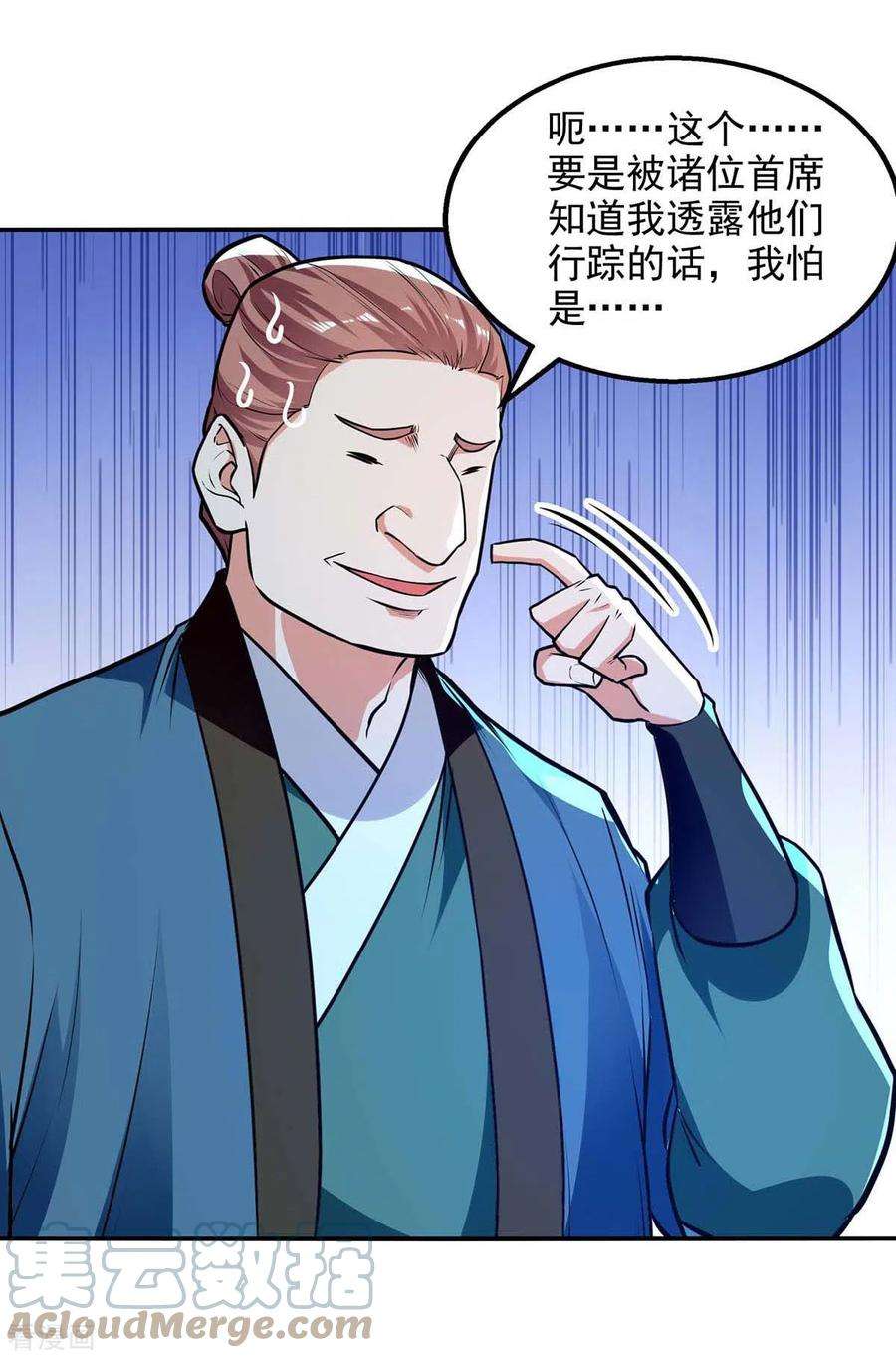 逆天至尊150话 入座贵宾席