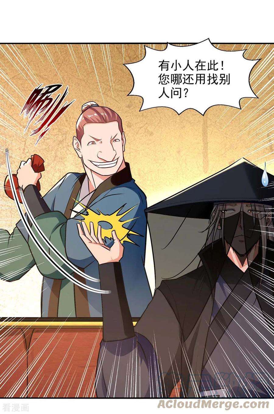 逆天至尊150话 入座贵宾席