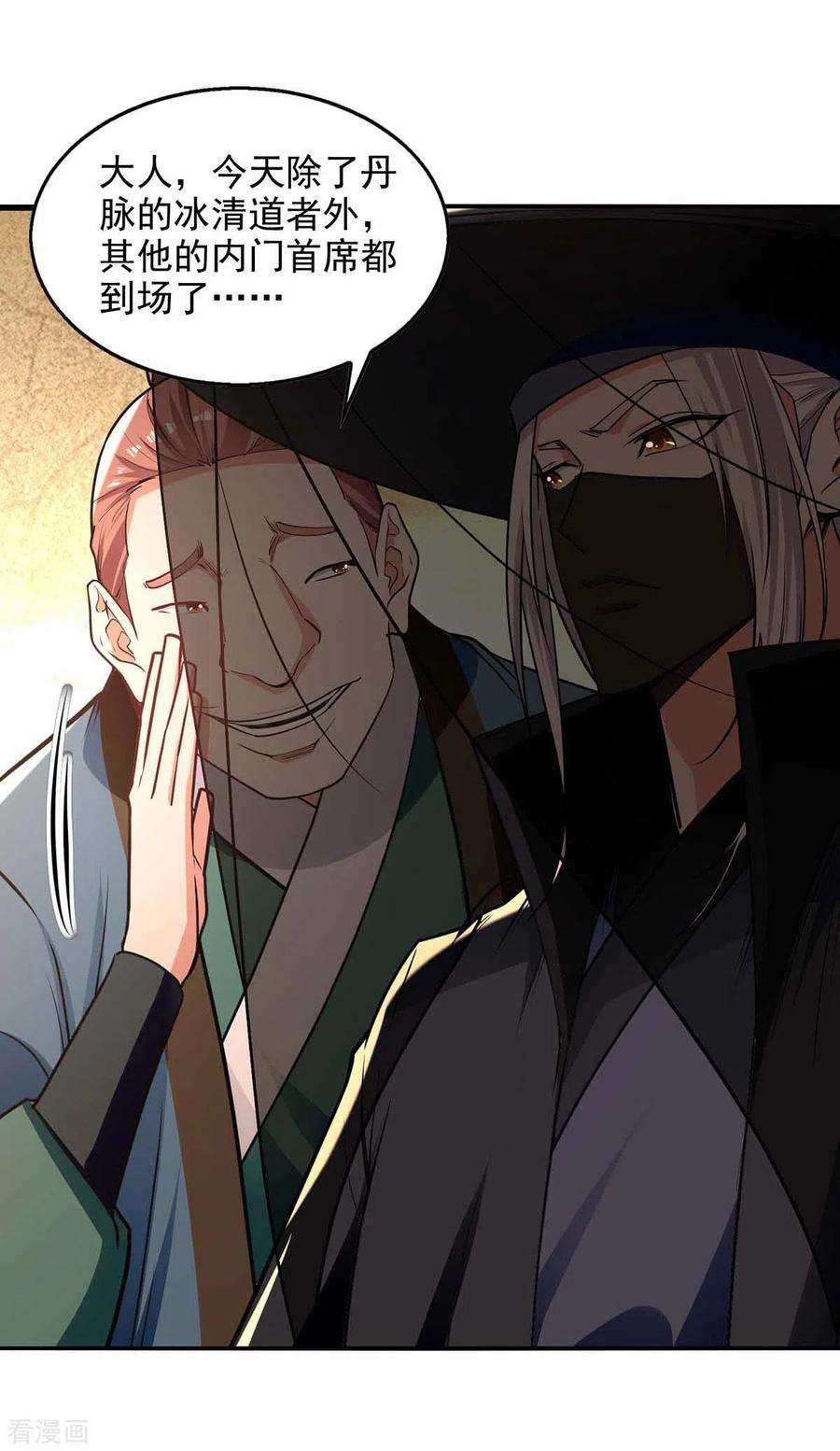 逆天至尊150话 入座贵宾席