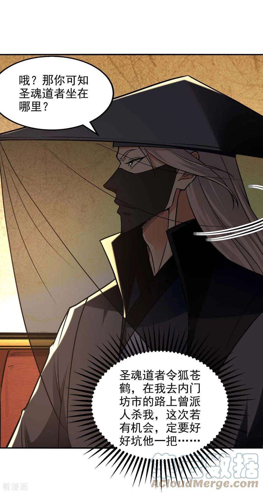 逆天至尊150话 入座贵宾席