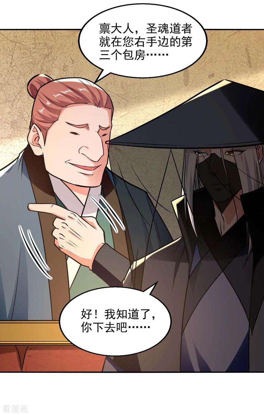 逆天至尊150话 入座贵宾席