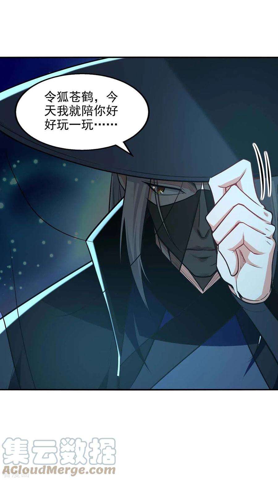 逆天至尊150话 入座贵宾席