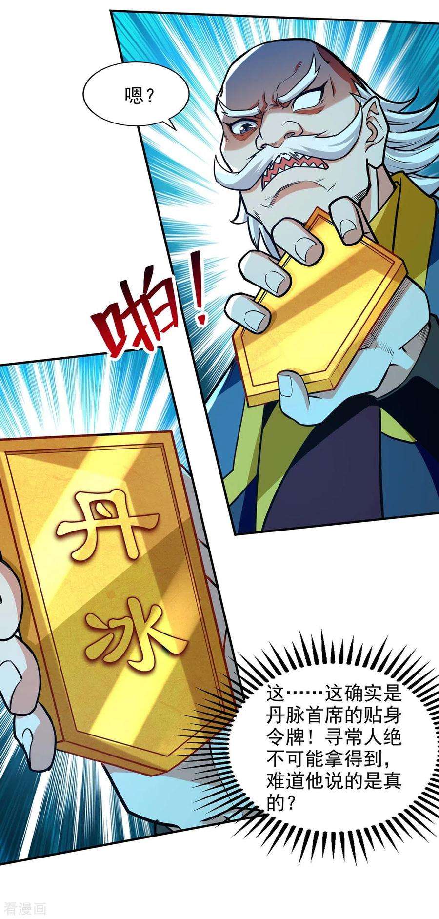 逆天至尊150话 入座贵宾席