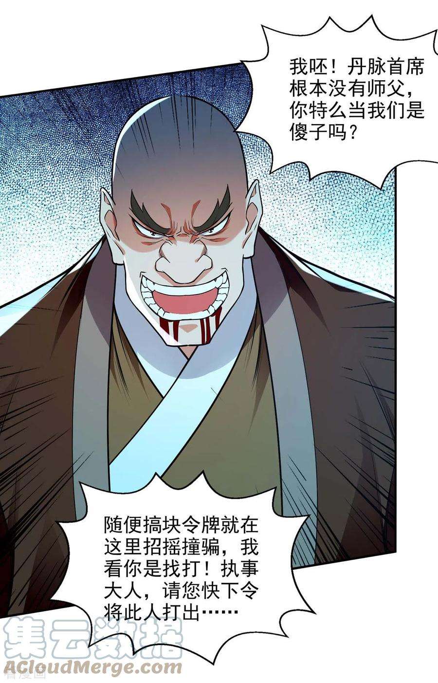 逆天至尊150话 入座贵宾席