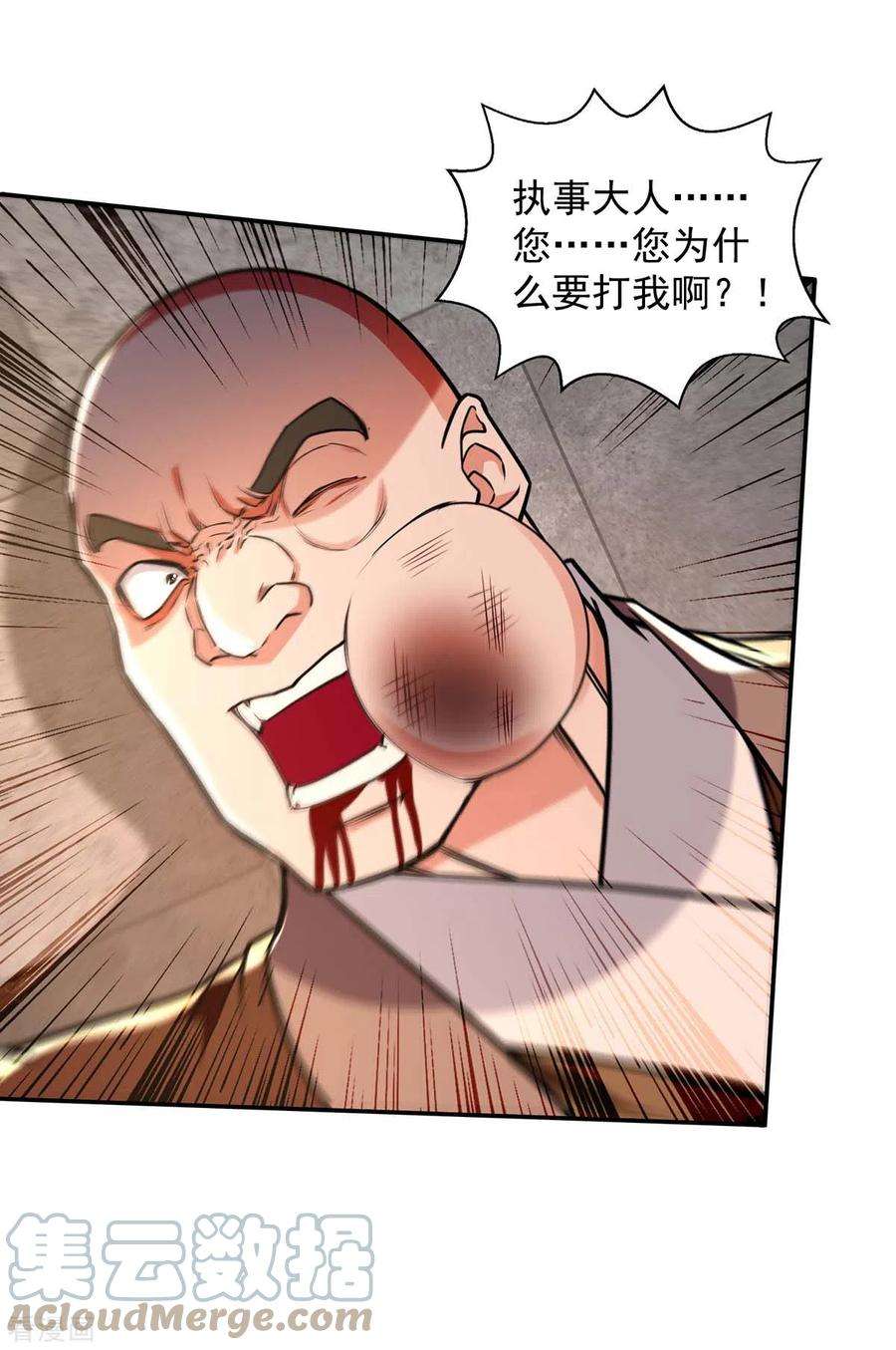 逆天至尊150话 入座贵宾席