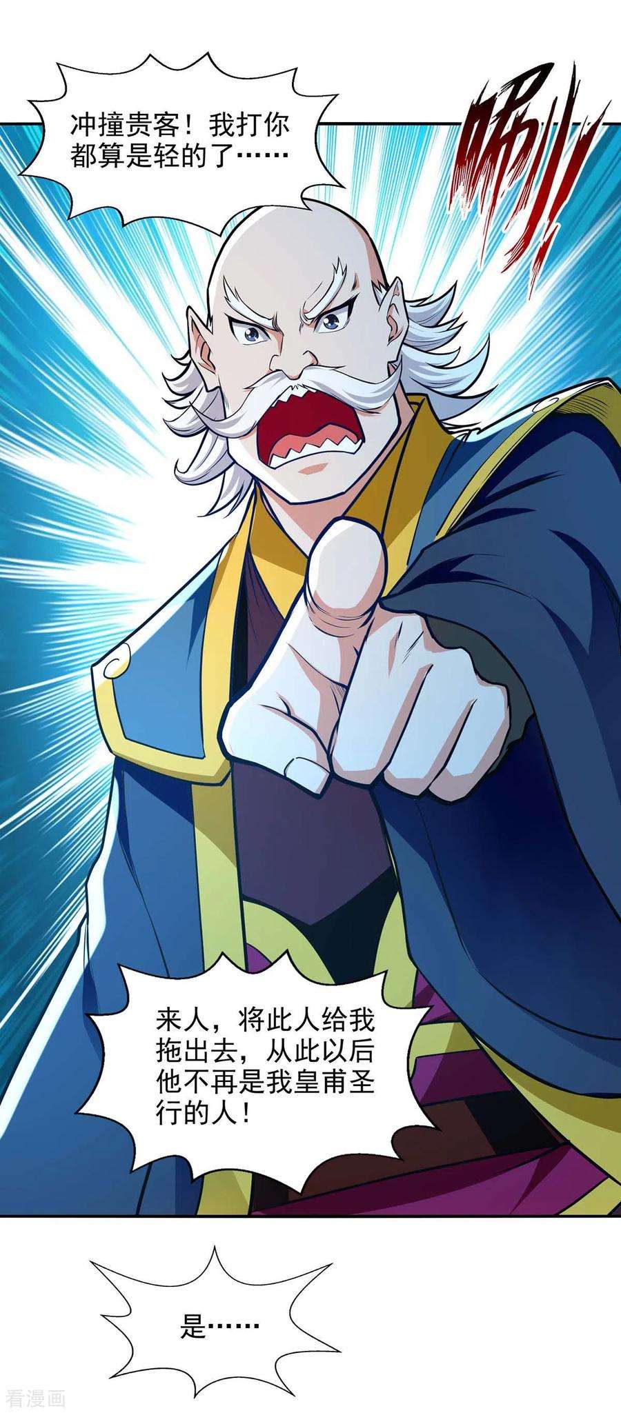 逆天至尊150话 入座贵宾席