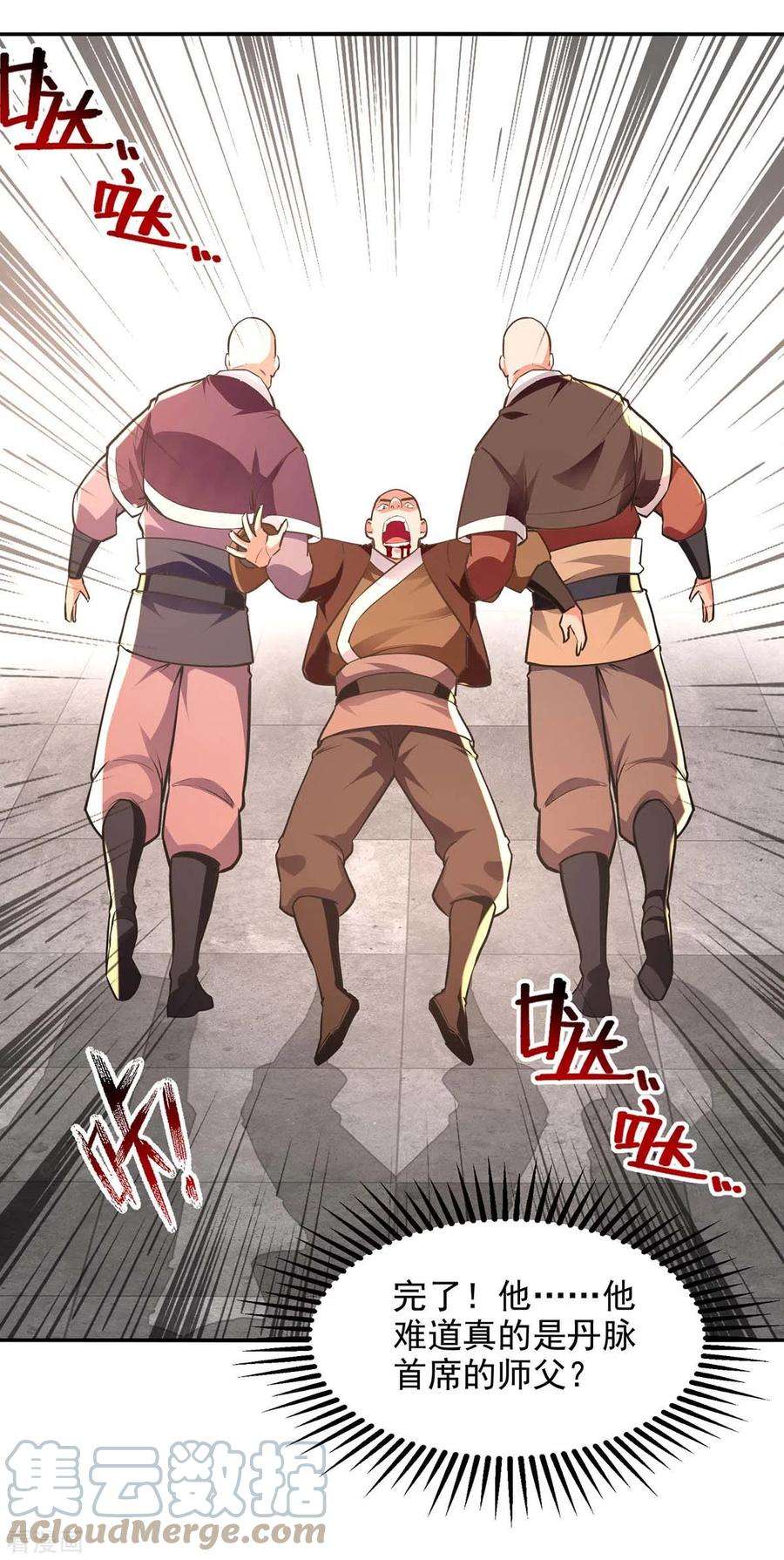 逆天至尊150话 入座贵宾席