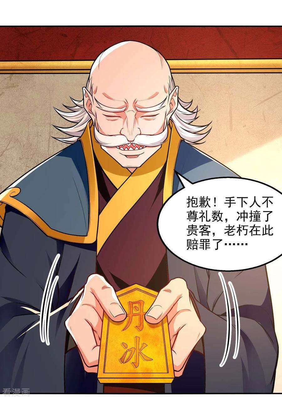 逆天至尊150话 入座贵宾席