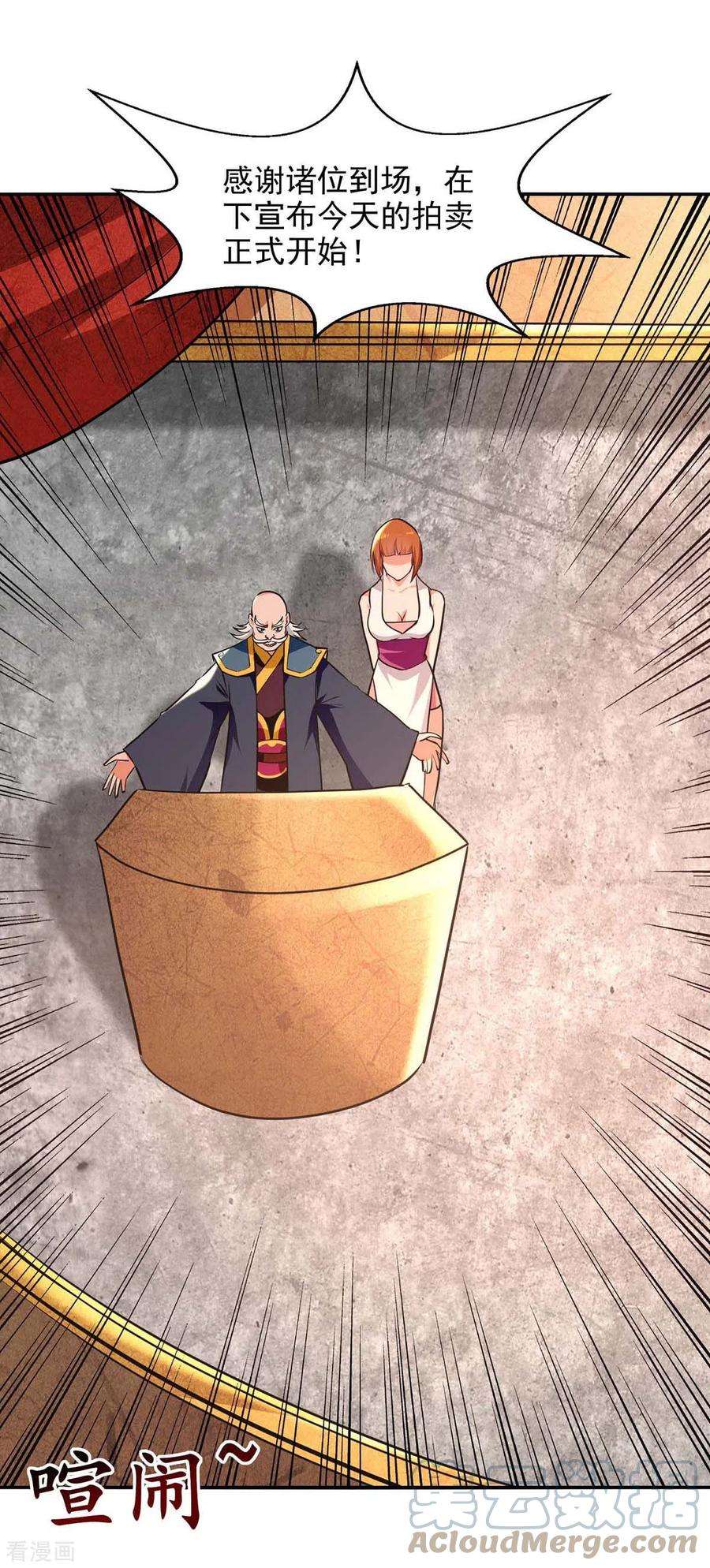 逆天至尊151话 当众叫板