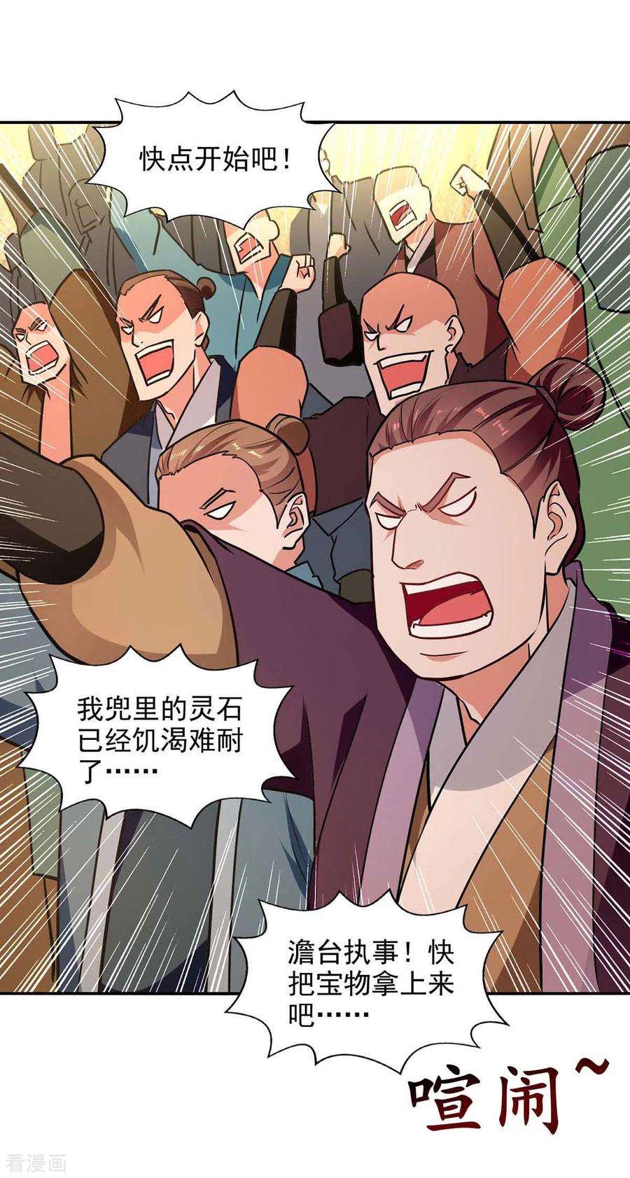 逆天至尊151话 当众叫板