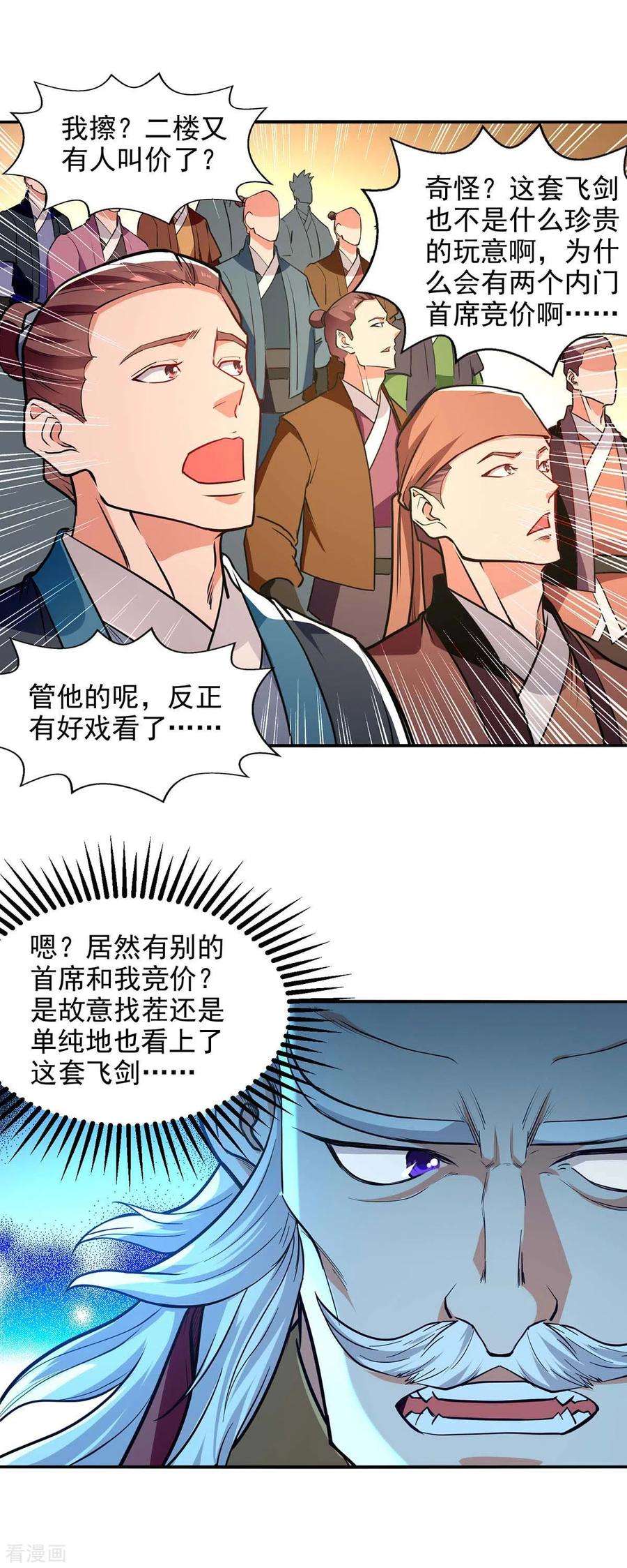 逆天至尊151话 当众叫板