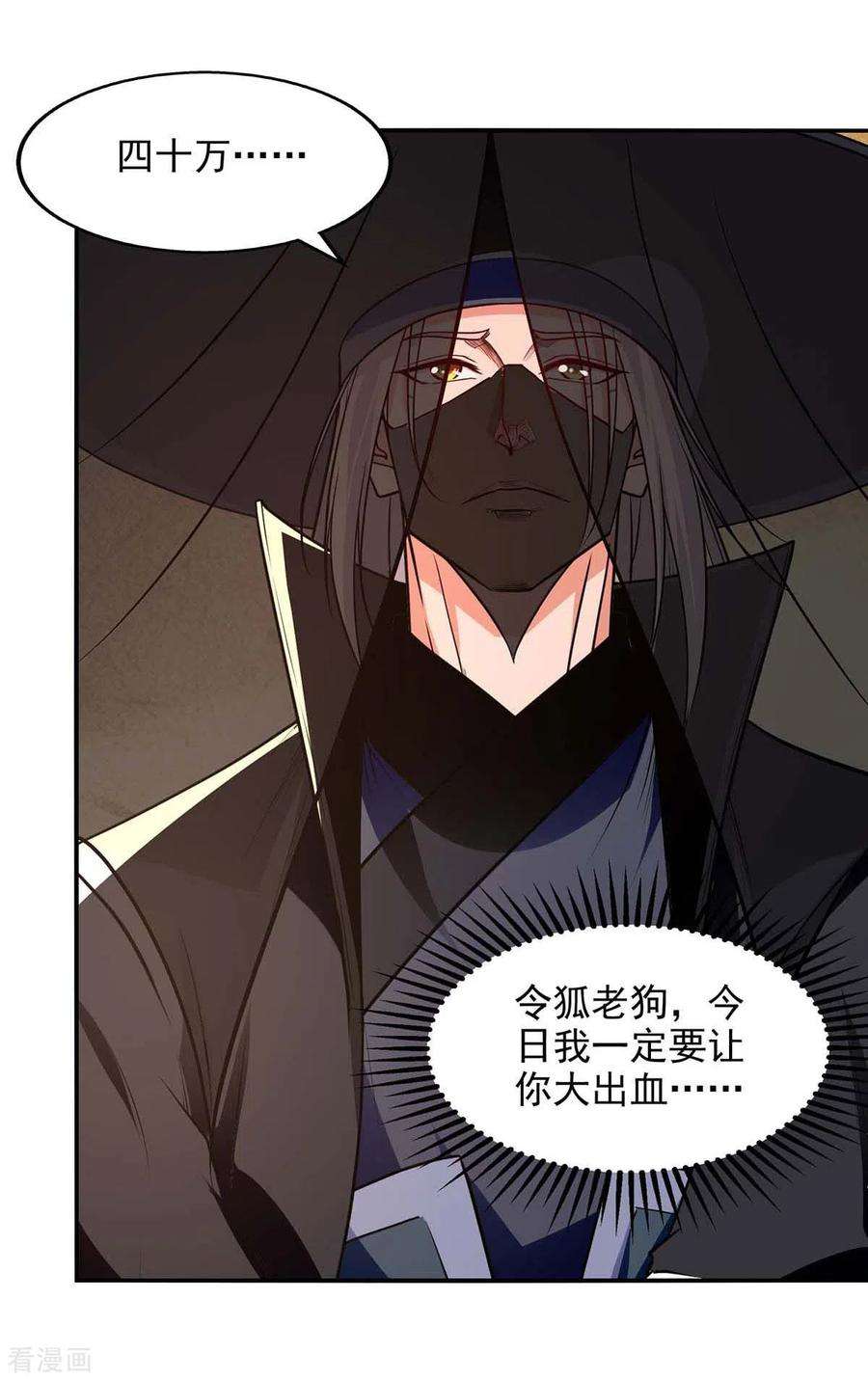 逆天至尊151话 当众叫板