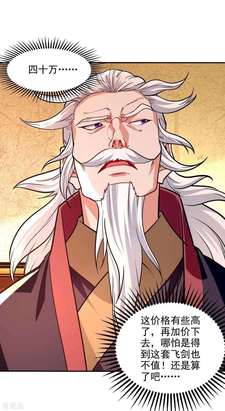 逆天至尊151话 当众叫板