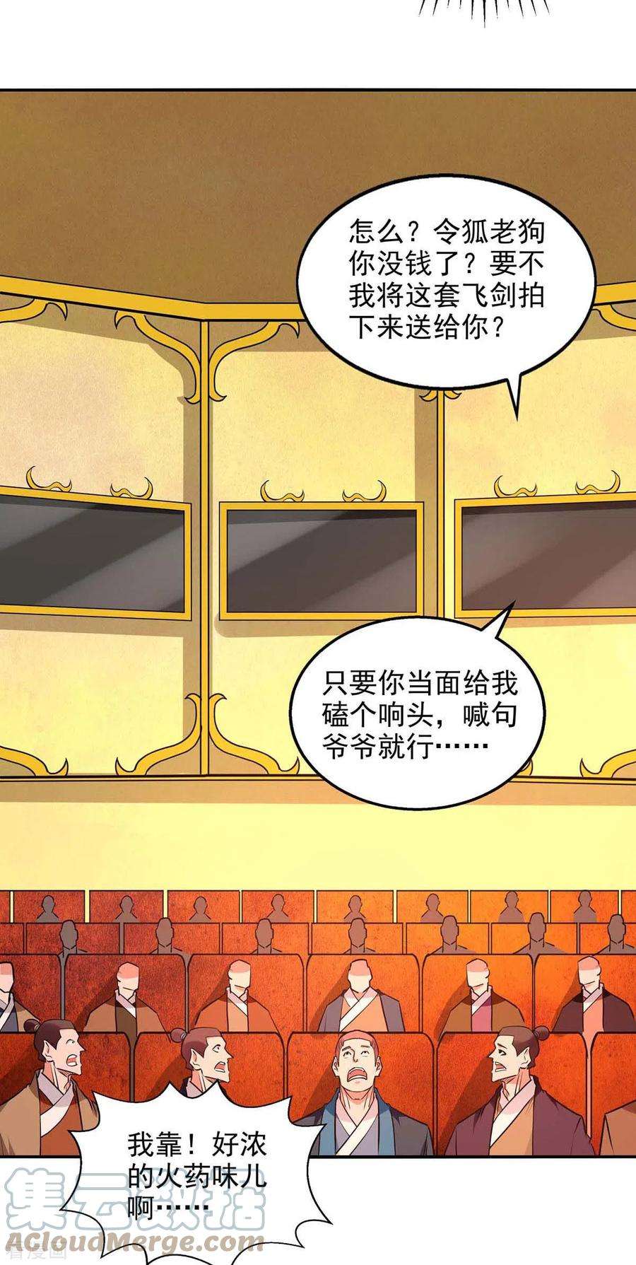 逆天至尊151话 当众叫板