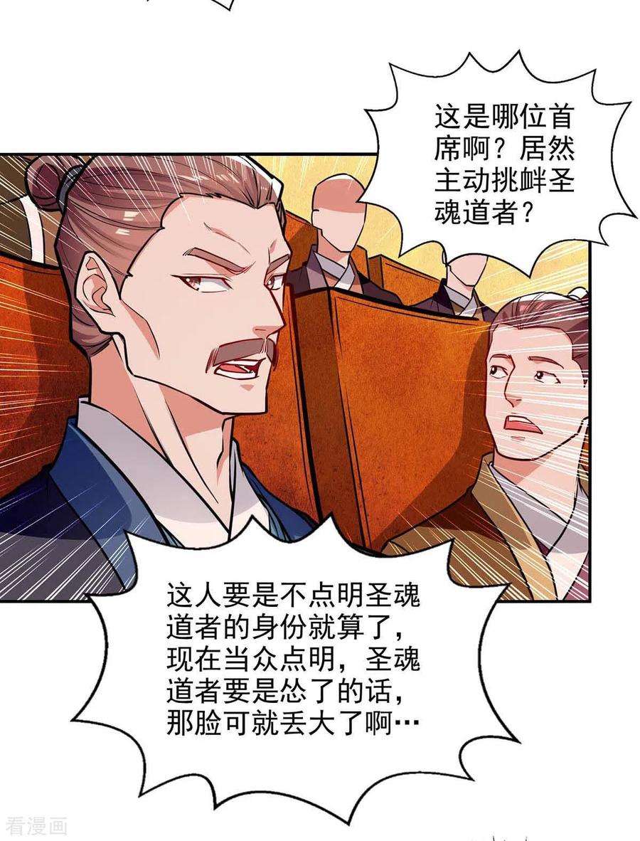 逆天至尊151话 当众叫板