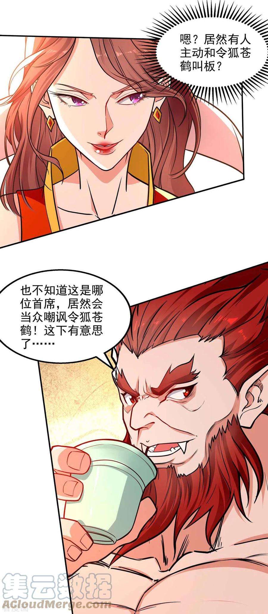 逆天至尊151话 当众叫板
