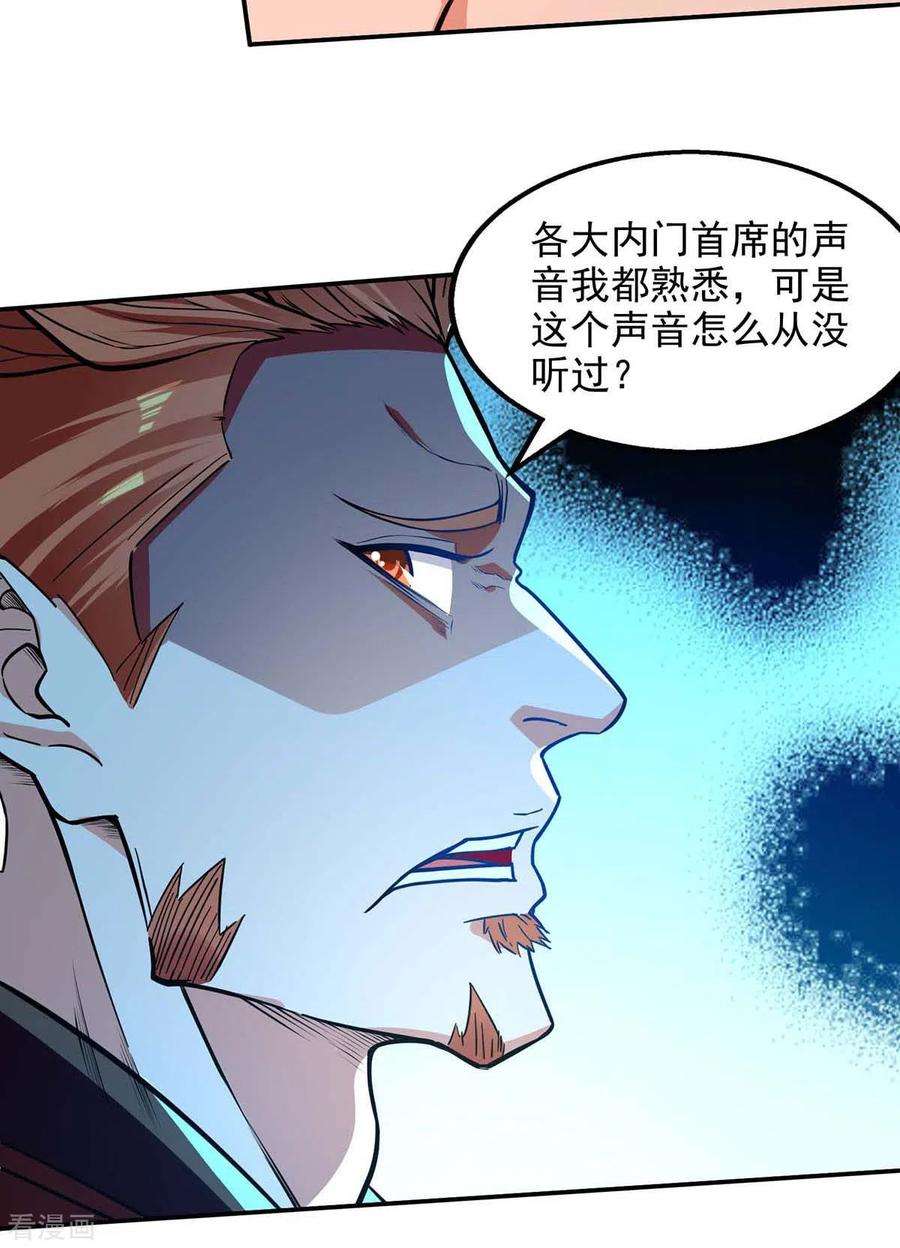 逆天至尊151话 当众叫板