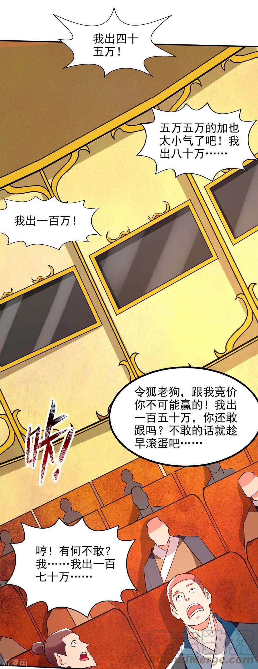 逆天至尊151话 当众叫板