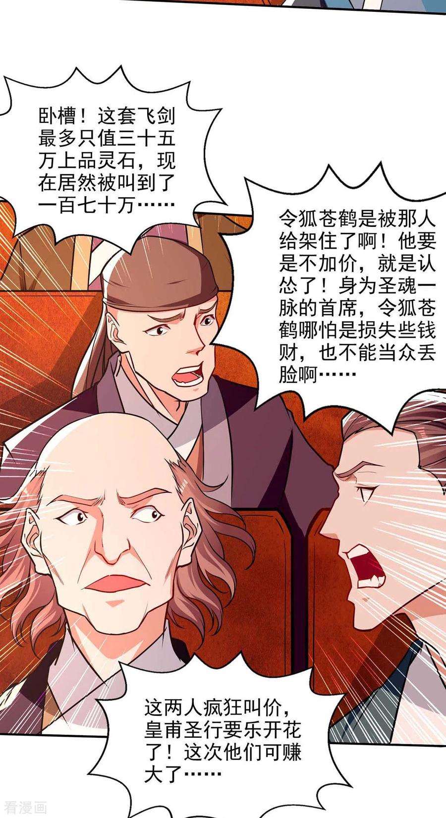 逆天至尊151话 当众叫板
