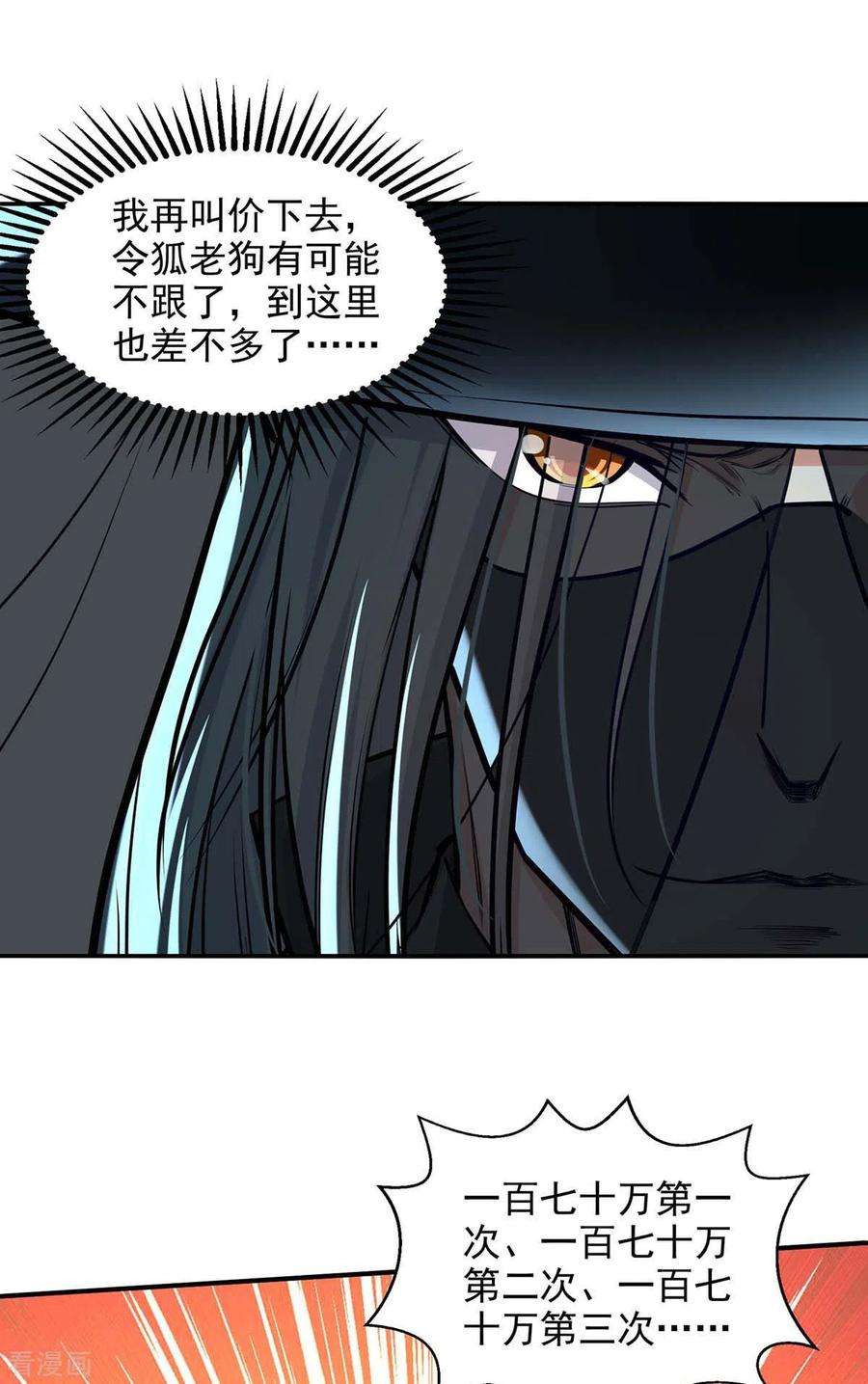逆天至尊151话 当众叫板