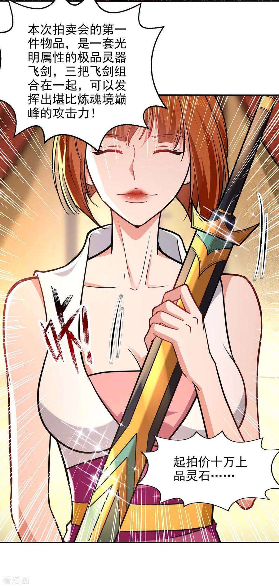 逆天至尊151话 当众叫板