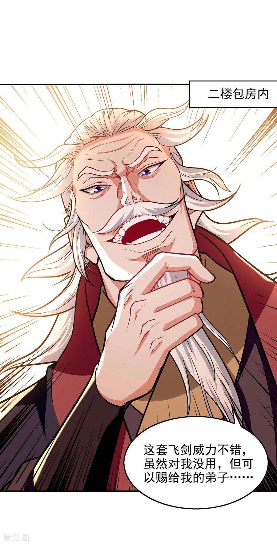 逆天至尊151话 当众叫板