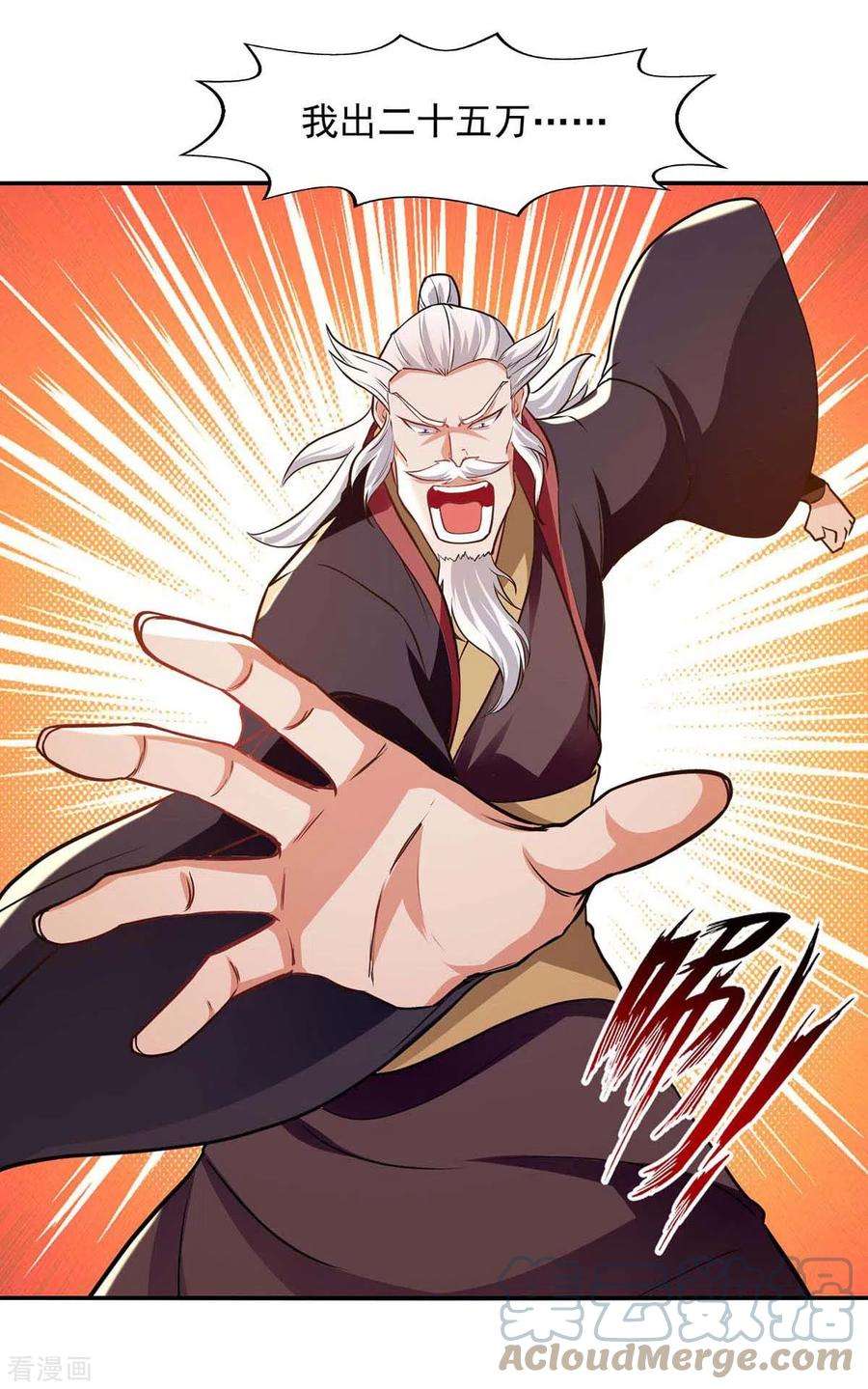 逆天至尊151话 当众叫板