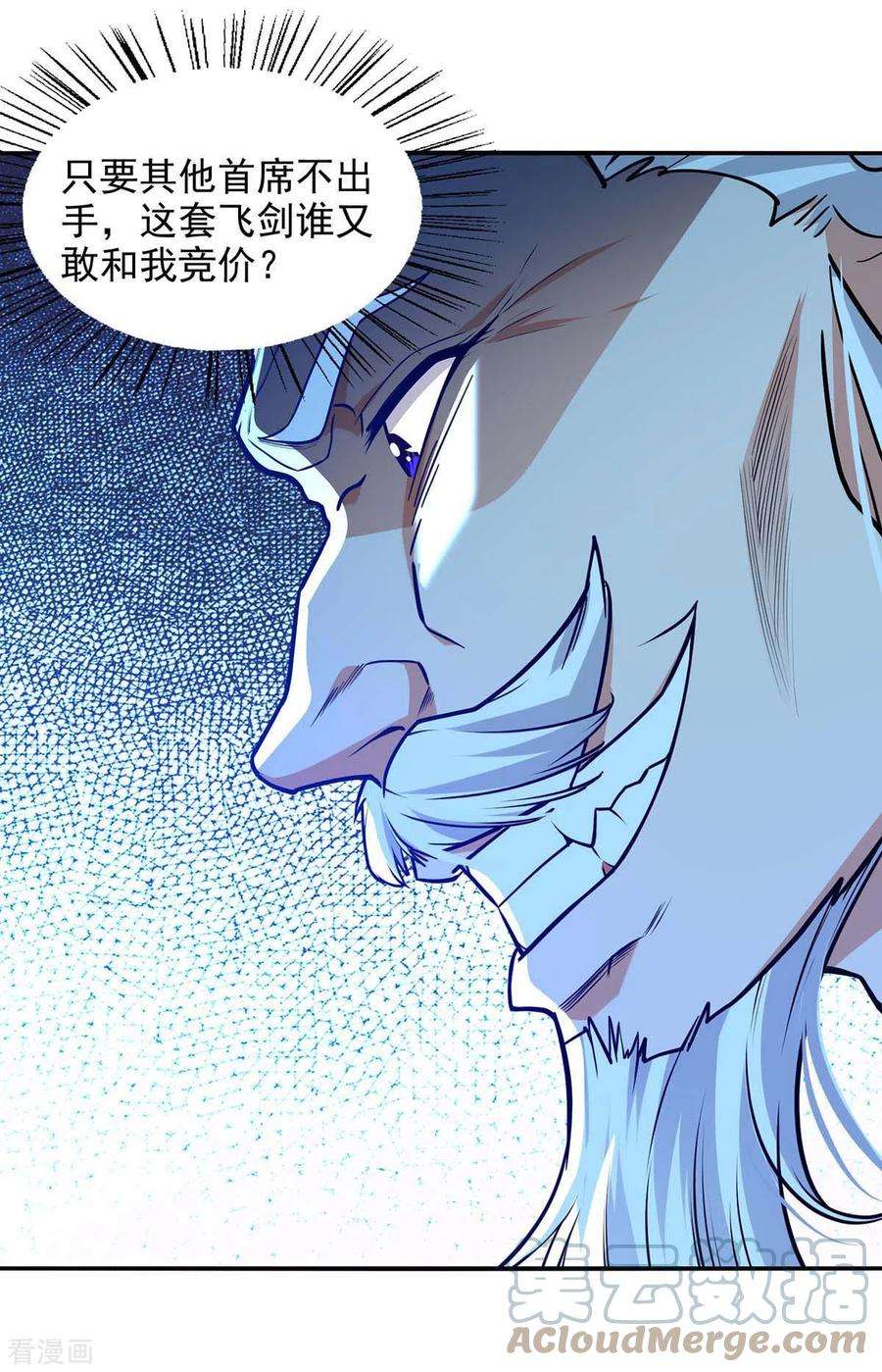 逆天至尊151话 当众叫板