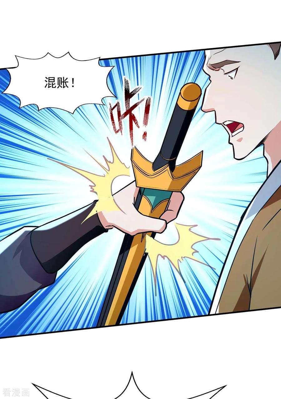 逆天至尊152话 蠢得无可救药