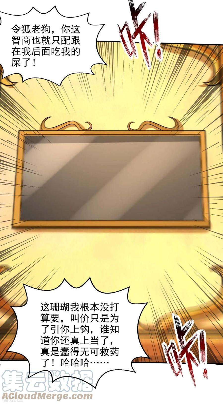 逆天至尊152话 蠢得无可救药