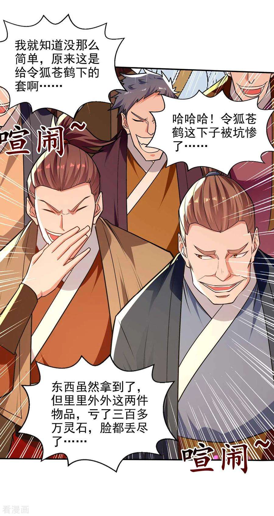 逆天至尊152话 蠢得无可救药