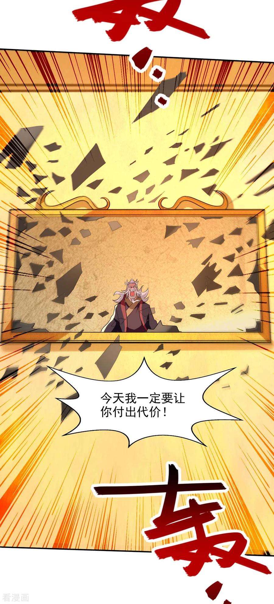 逆天至尊152话 蠢得无可救药