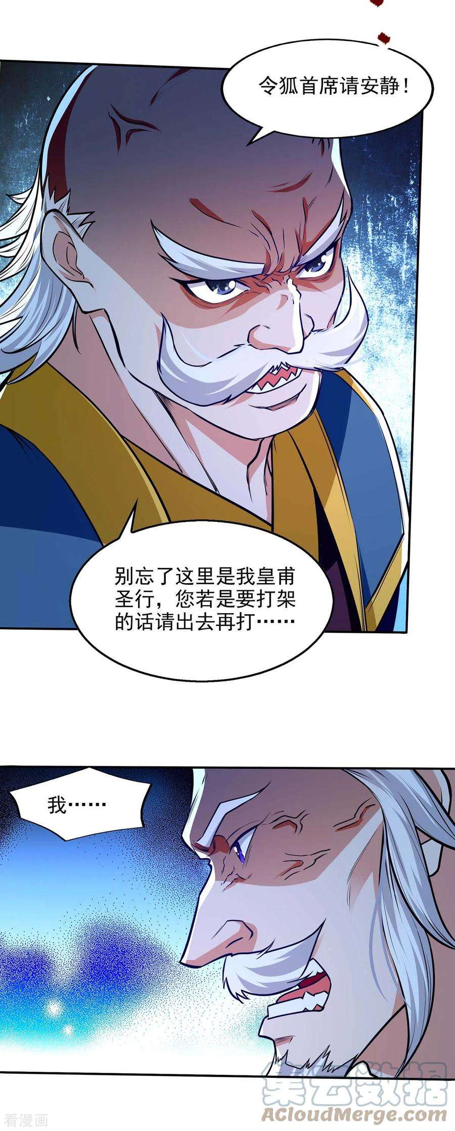 逆天至尊152话 蠢得无可救药
