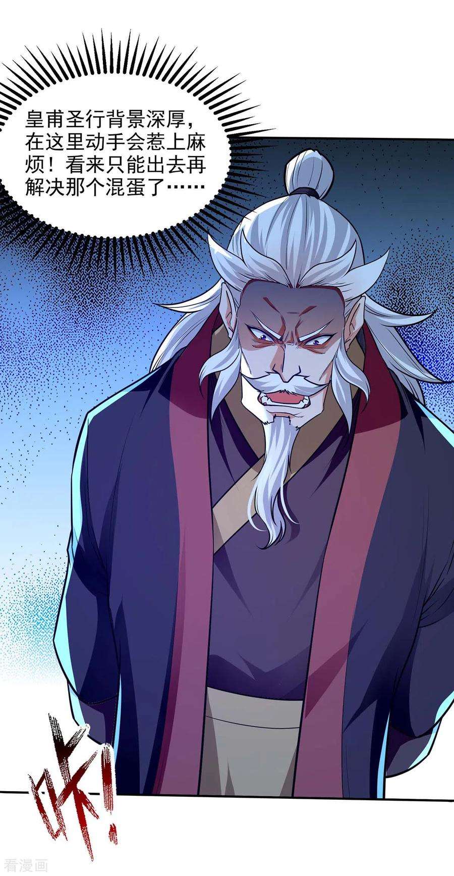逆天至尊152话 蠢得无可救药