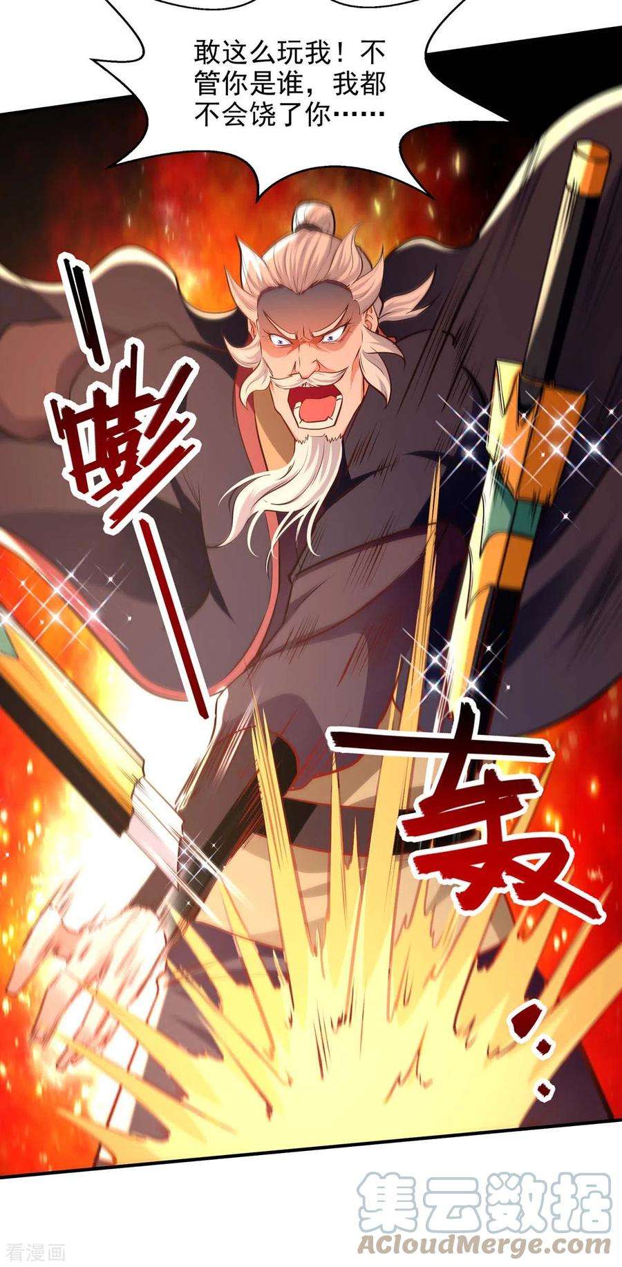 逆天至尊152话 蠢得无可救药