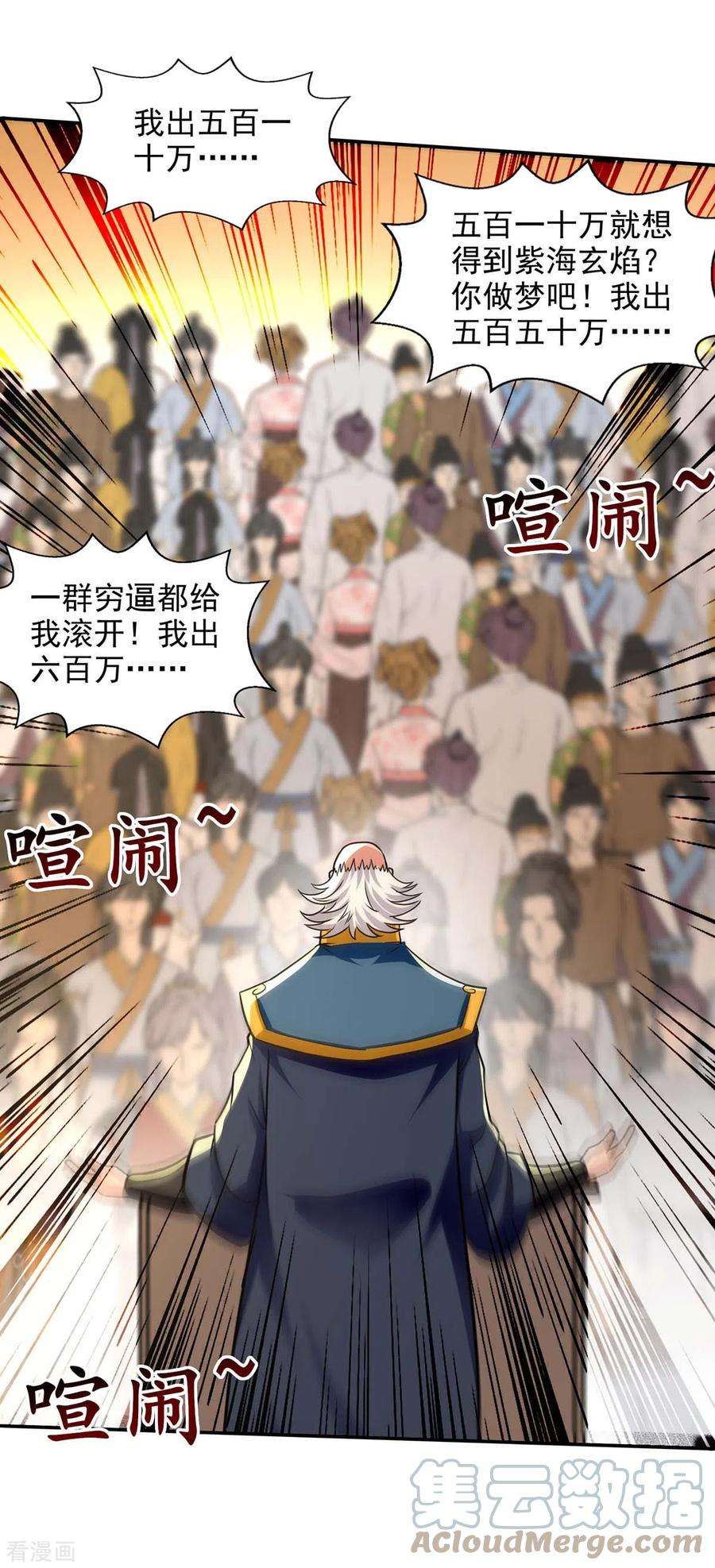 逆天至尊152话 蠢得无可救药