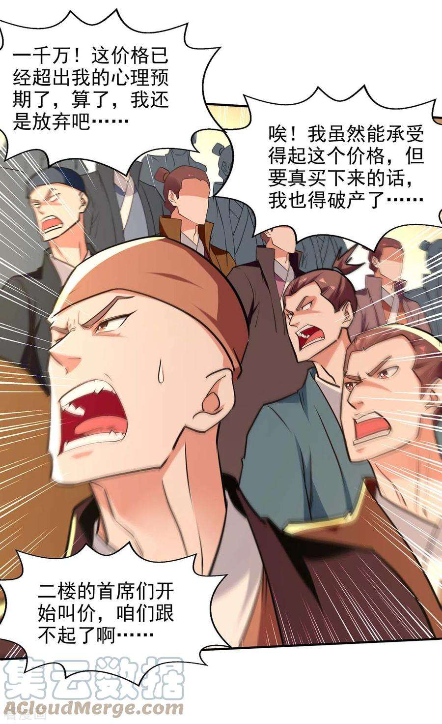 逆天至尊152话 蠢得无可救药