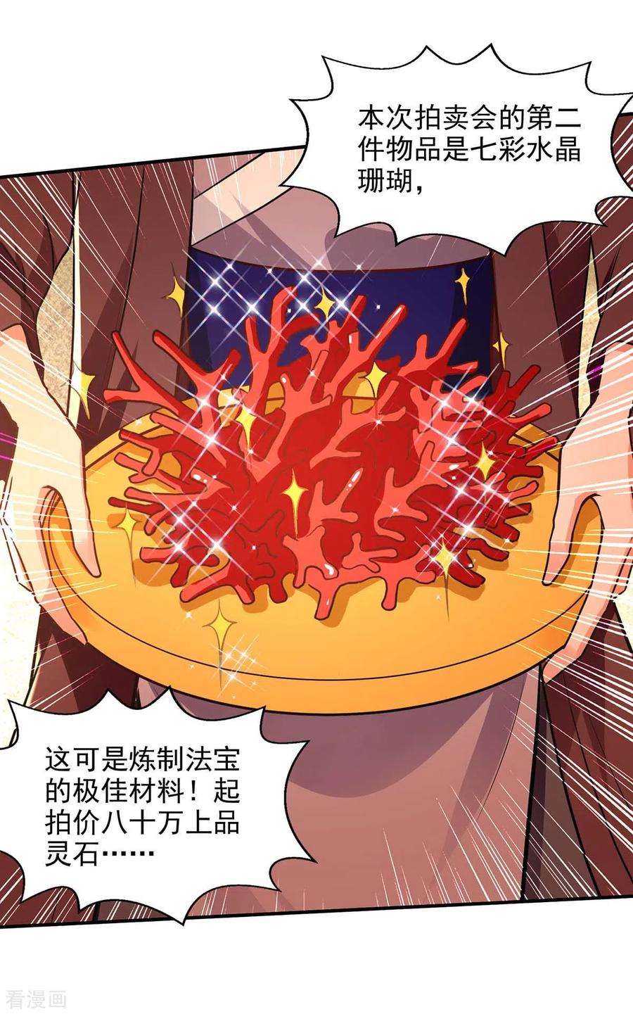 逆天至尊152话 蠢得无可救药