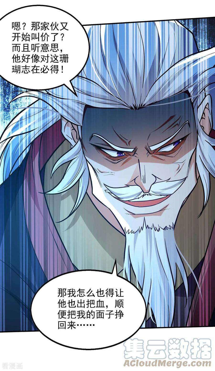 逆天至尊152话 蠢得无可救药