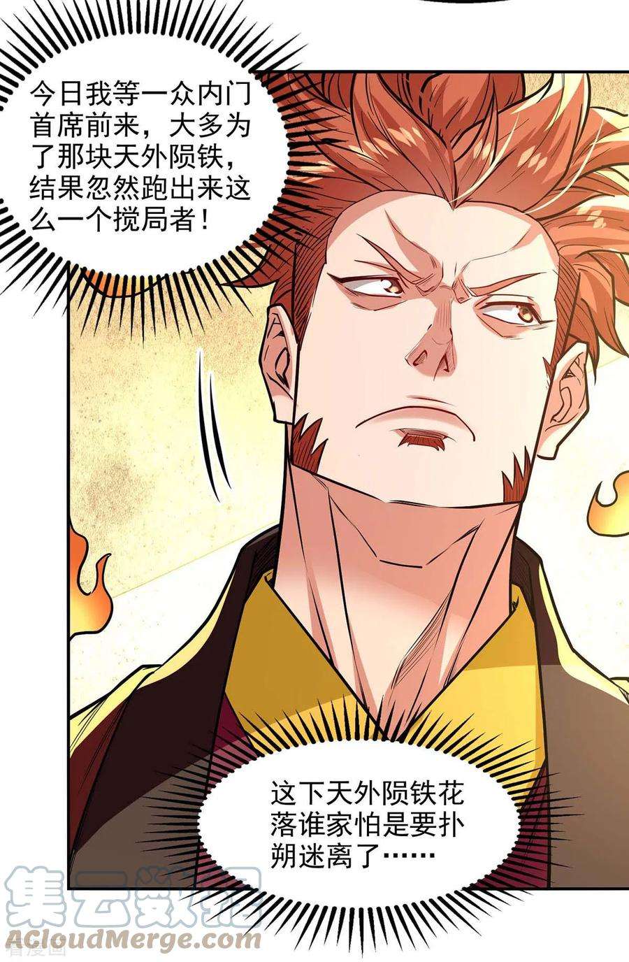 逆天至尊153话 财大气粗