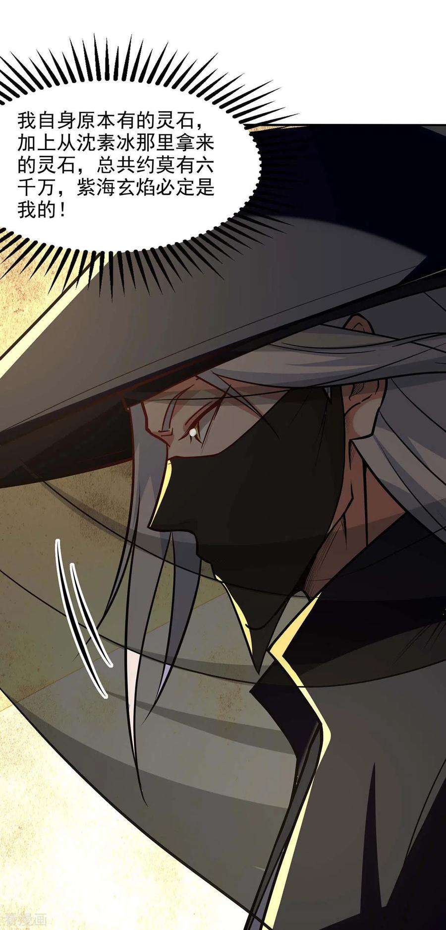 逆天至尊153话 财大气粗