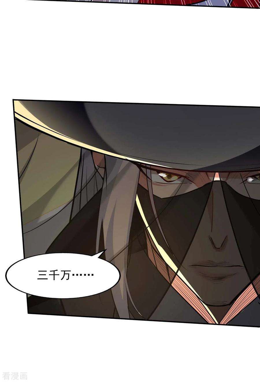 逆天至尊153话 财大气粗