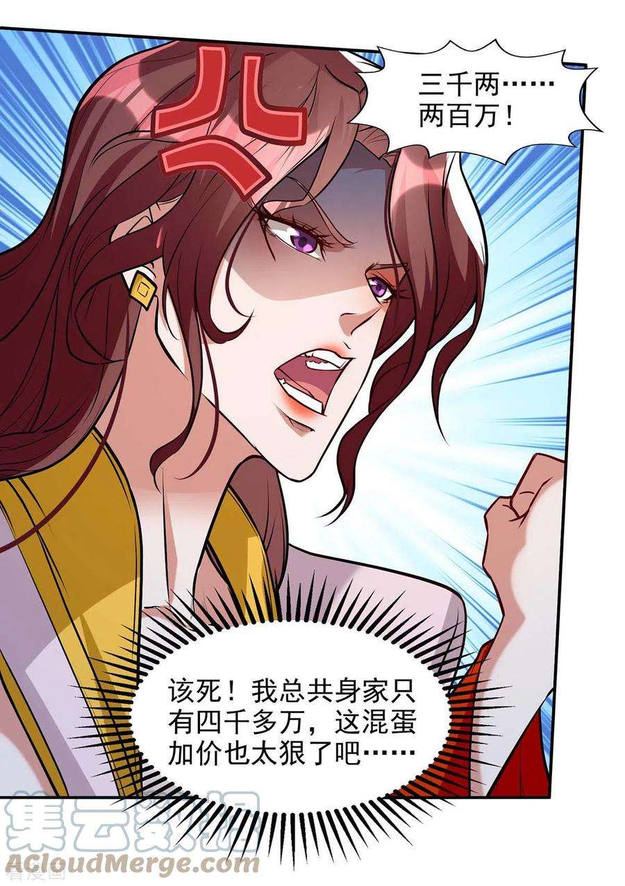 逆天至尊153话 财大气粗