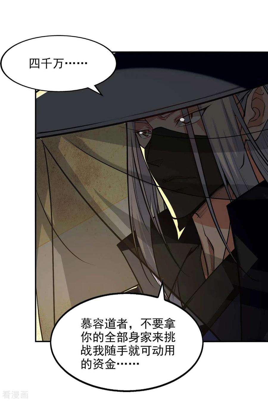 逆天至尊153话 财大气粗